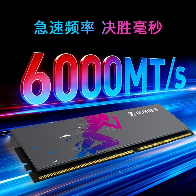 RUNNER 灵跃 DDR5高性能电脑内存-