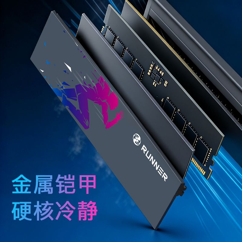 RUNNER 灵跃 DDR5高性能电脑内存-